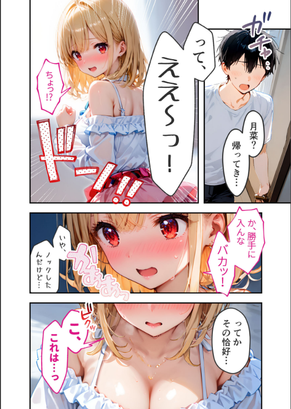 愛する義妹のえっちな罵倒 モザイク版(単話)_12枚目の画像